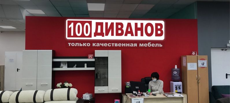 Уральская 6 100 диванов